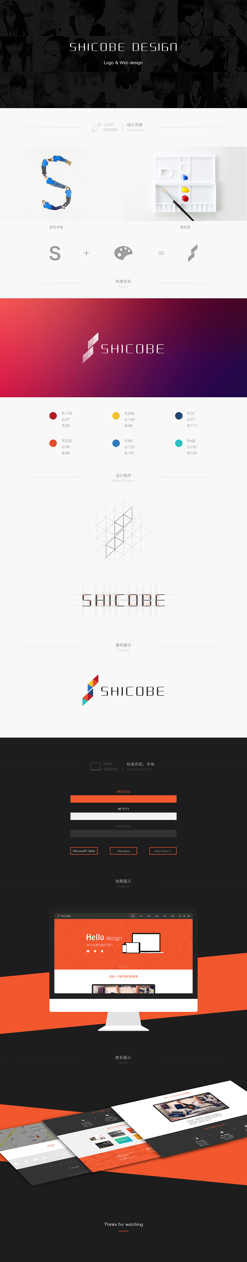 SHICOBE Logo&Web 设计（图ZMjIwMTQwODg=） - 品牌 - 站酷设计师eliuyh原创素材 - 站酷ZCOOL