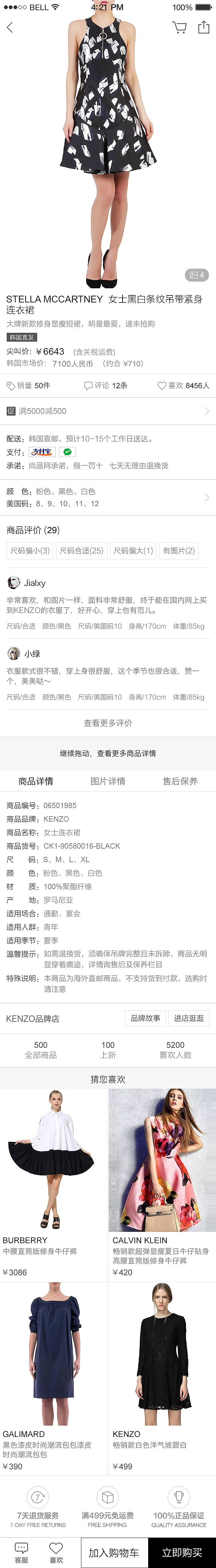 尚品网 购物页面（图ZNzA1MDc3Njg=） - APP界面 - 站酷设计师日理万机的林先生原创素材 - 站酷ZCOOL