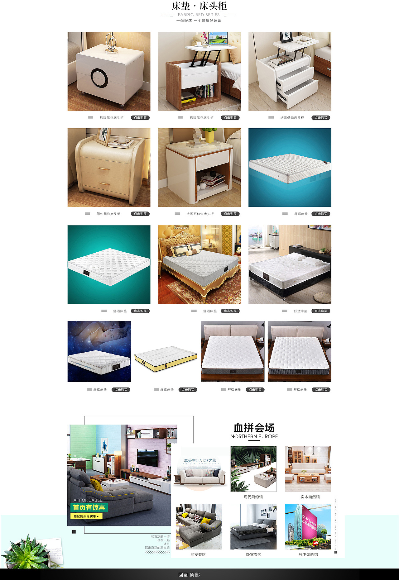 五一家装节家具卧室床首页/四免一海报/三免一家居页面排版/京东天猫活动页/电商/产品排列北欧家具页（图ZNzY4NTAwMjQ=） - 电商 - 站酷设计师朋遊仔原创素材 - 站酷ZCOOL