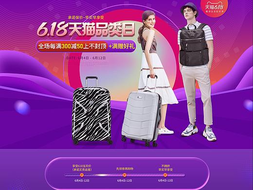 618箱包品类日
