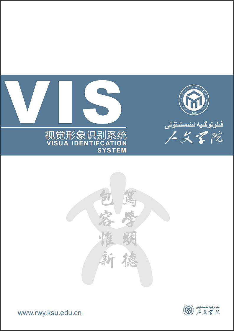 喀什大学人文学院VI视觉形象设计（图ZMTE2MDA1NDk2） - 品牌 - 站酷设计师剑廿三j原创素材 - 站酷ZCOOL