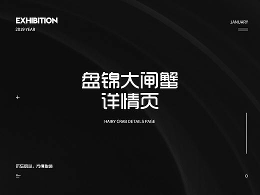 盘锦河蟹/大闸蟹详情页