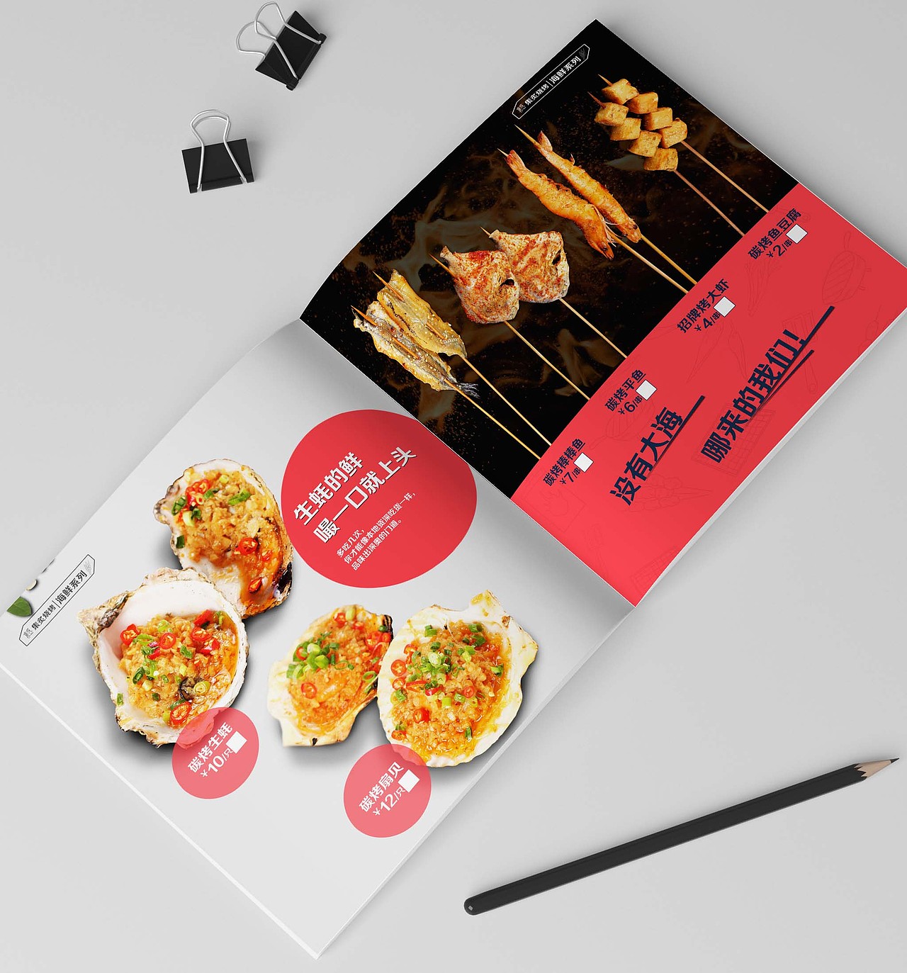 菜谱设计·烧烤菜单