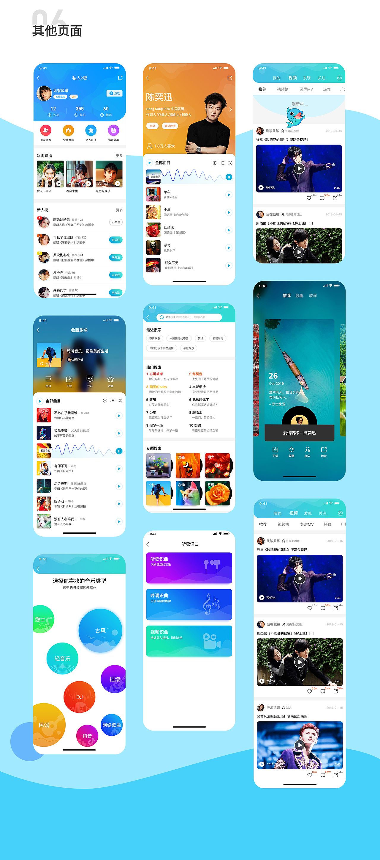 声海音乐APP（图ZMjM2MTQ2MTIw） - APP界面 - 站酷设计师风伴风筝醉原创素材 - 站酷ZCOOL