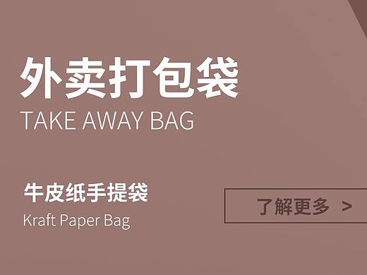 【banner】外卖打包袋1920-650