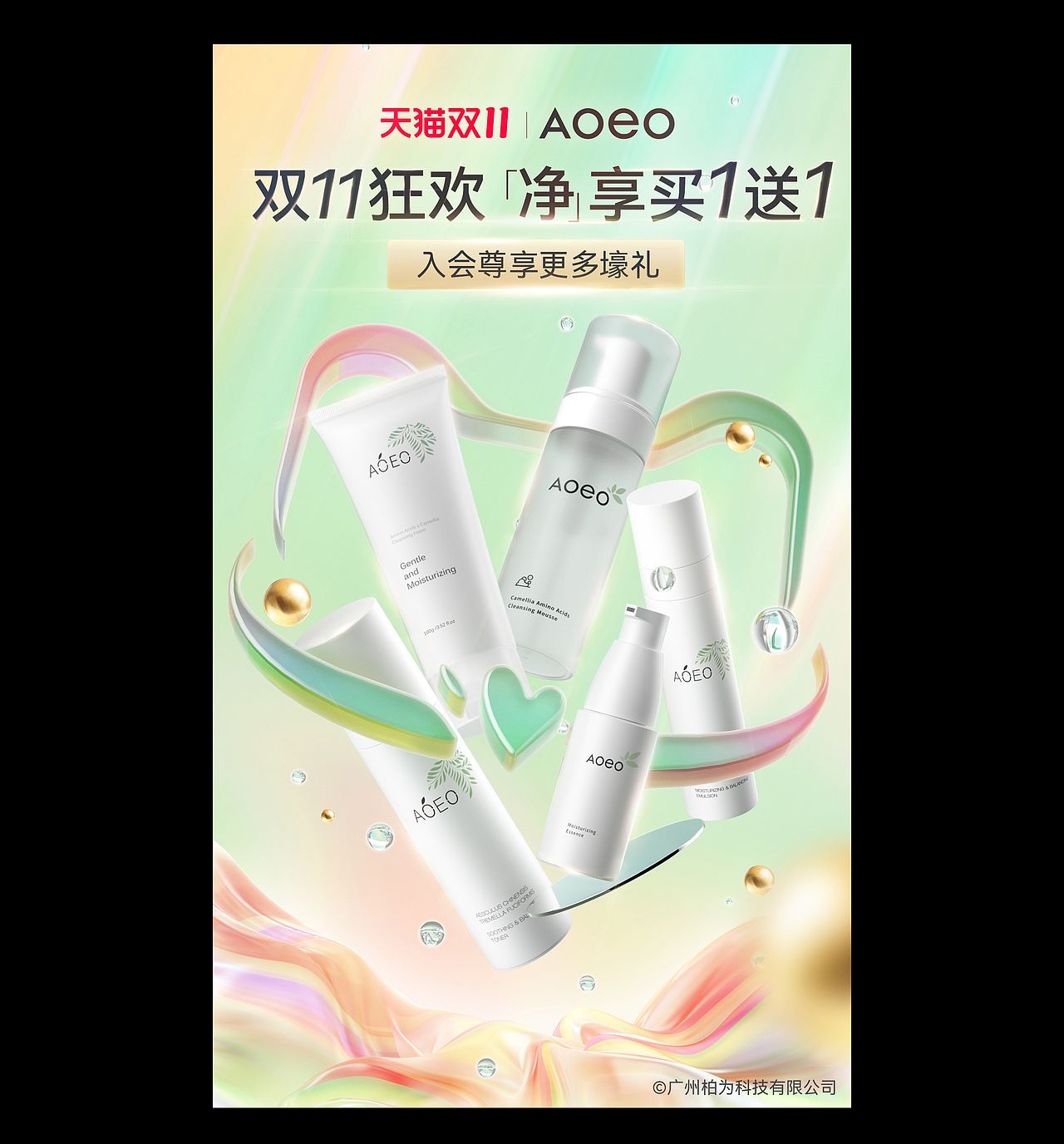 AOEO-双11KV（图ZMjc3MTQ0Mzky） - 海报 - 站酷设计师隔夜茶_原创素材 - 站酷ZCOOL