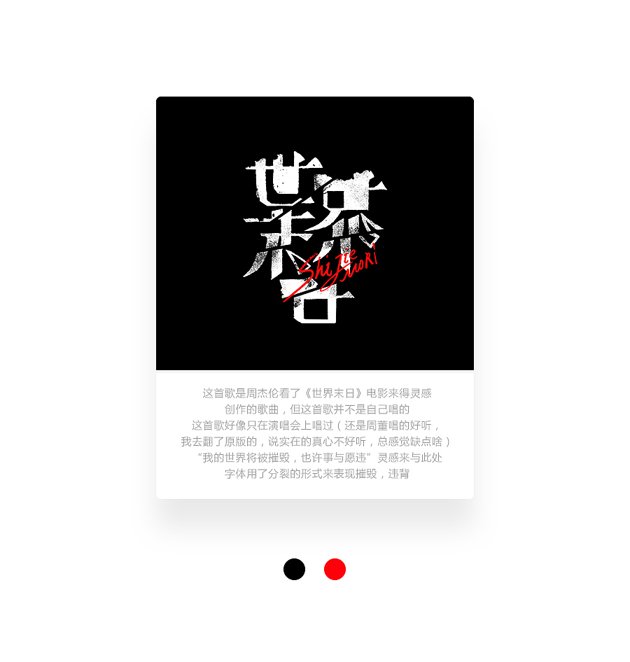字画字说《周杰伦的那些歌》100曲（图ZOTEwOTYzMjQ=） - 字体/字形 - 站酷设计师豆腐小僧原创素材 - 站酷ZCOOL