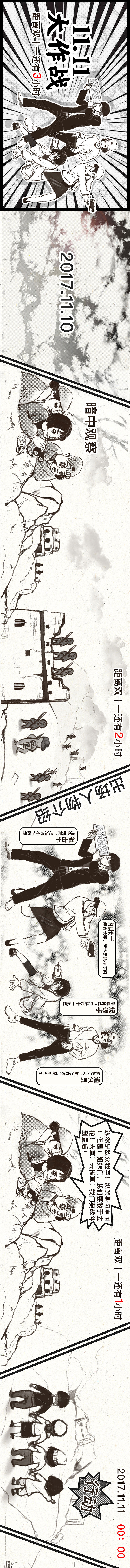 双十一大作战横版条漫