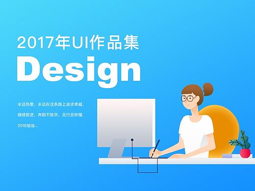 2017作品集
