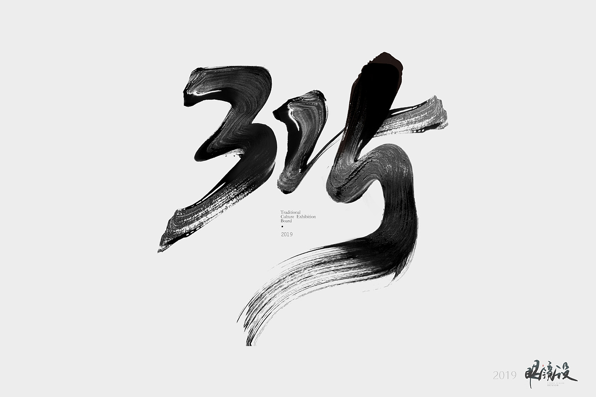 一组颜料肌理笔触效果的字体尝试