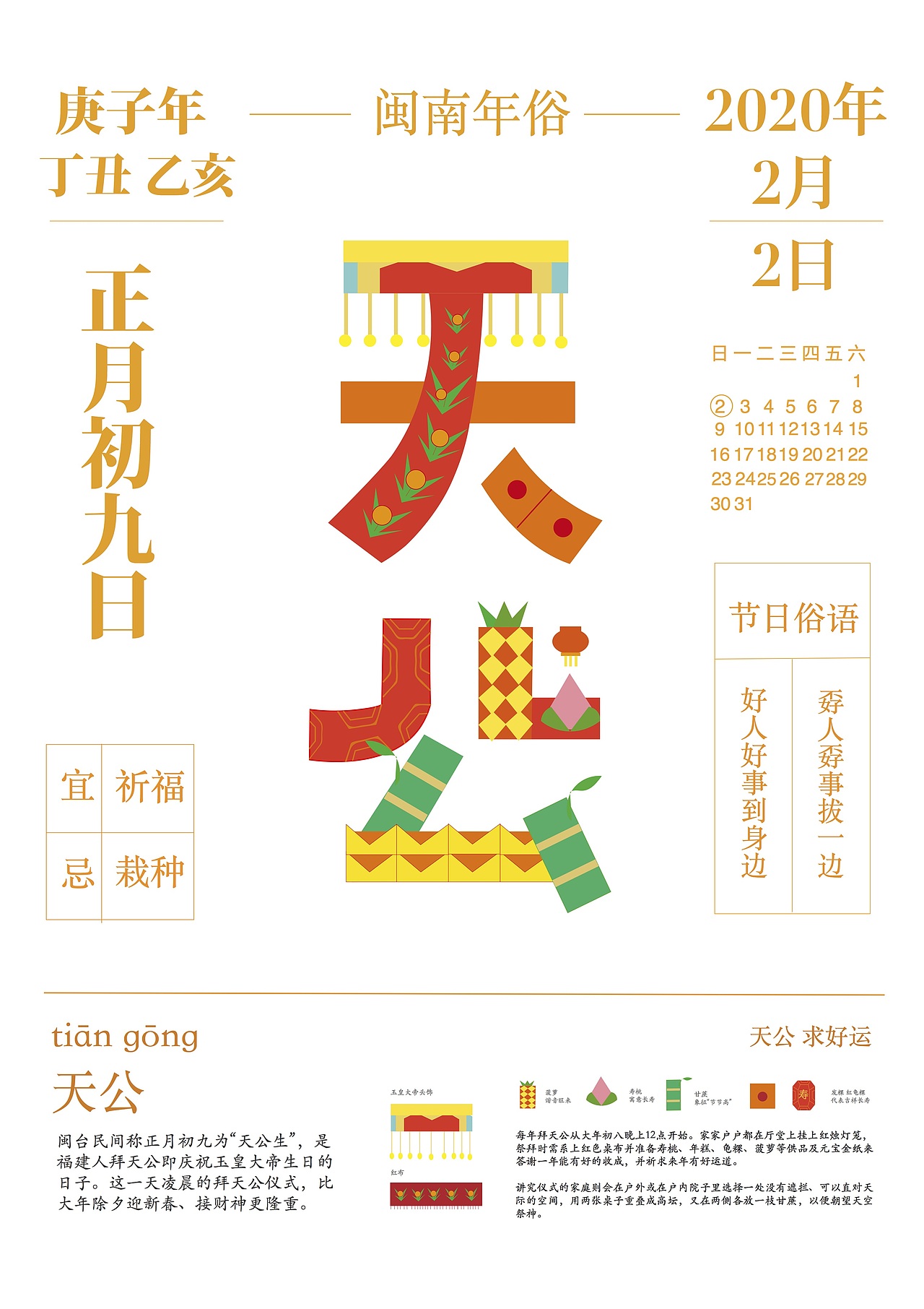 闽南年俗