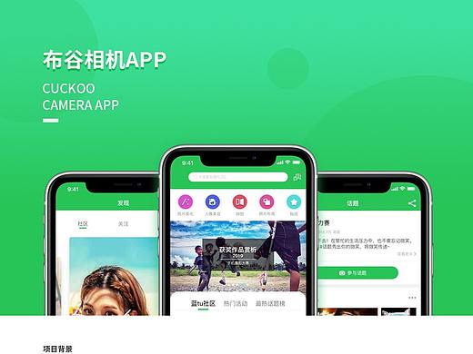 布谷相机APP设计