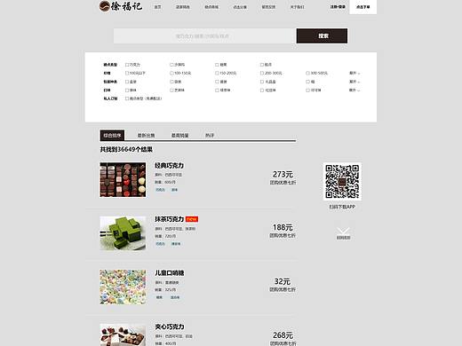 网页列表页设计