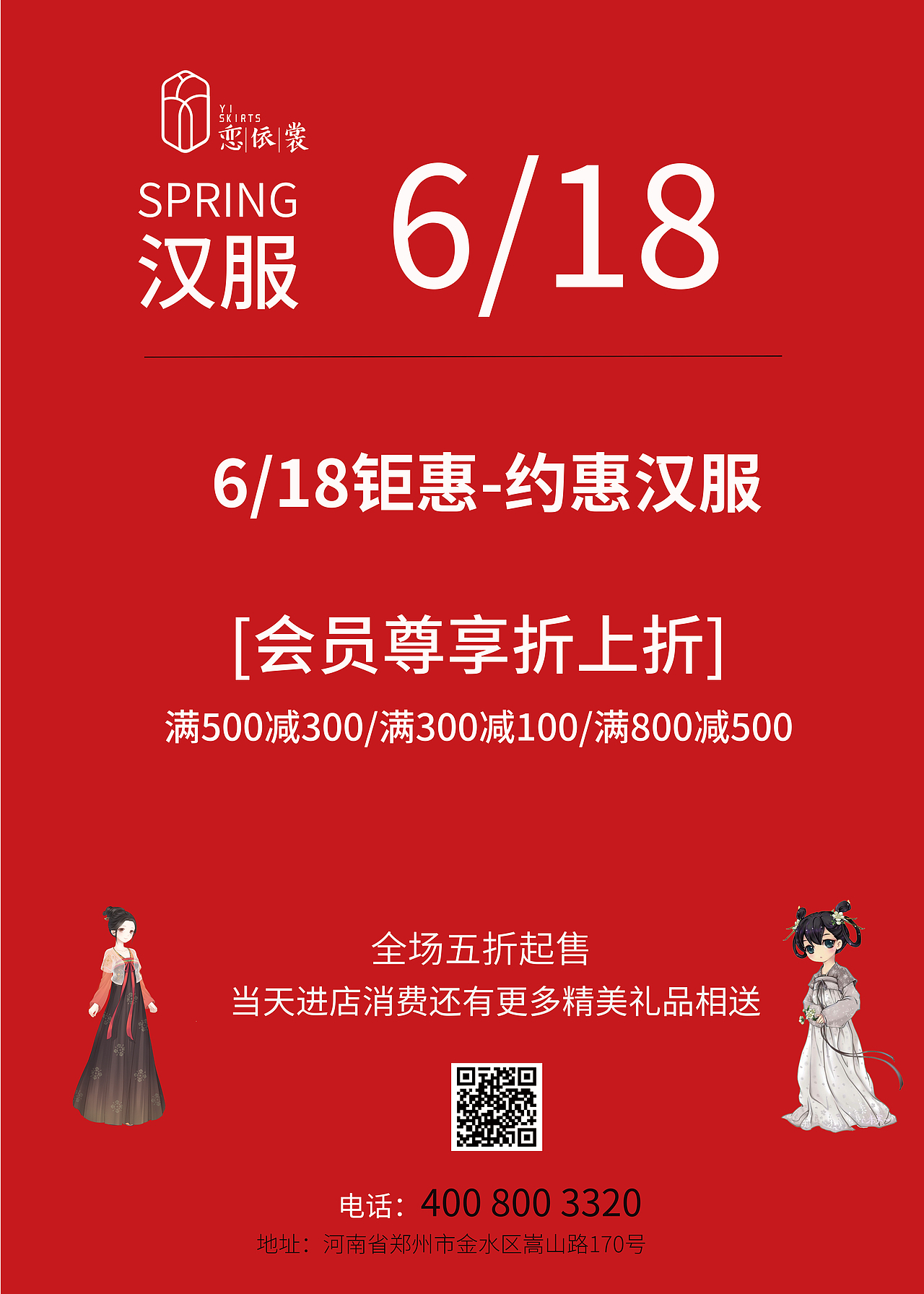 恋依裳汉服海报（图ZMjI5NDQxNTg0） - 海报 - 站酷设计师GGYy2原创素材 - 站酷ZCOOL