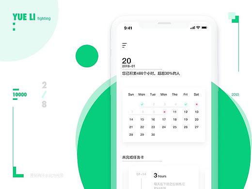 月历-高效时间规划概念APP