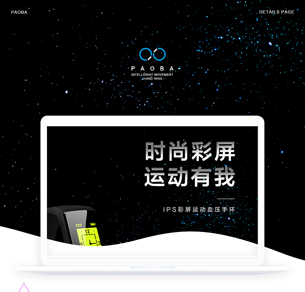 跑吧手环-详情页（图ZMTE4NzAyODEy） - 其他平面 - 站酷设计师维瑞原创素材 - 站酷ZCOOL
