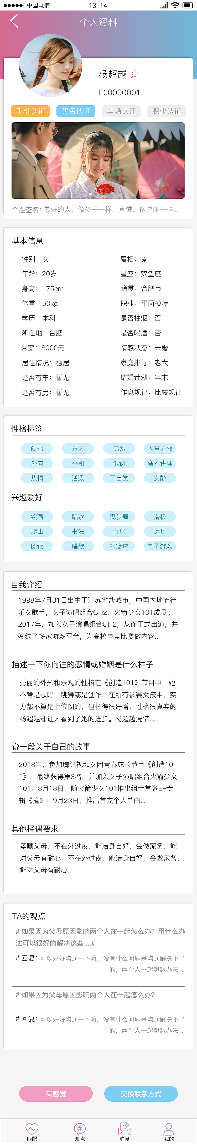 蓦然天合H5X婚恋交友平台（蓦然回首，天作之合）（图ZMjY1MjU3NzMy） - 软件界面 - 站酷设计师呆萌丶非我愿原创素材 - 站酷ZCOOL