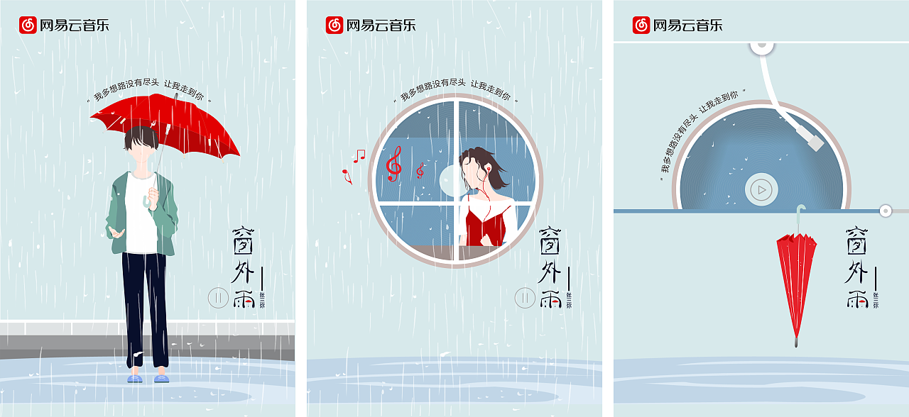 大广赛网易云歌曲海报（图ZMTIxMzkyMzY4） - 创作习作 - 站酷设计师糊一一原创素材 - 站酷ZCOOL