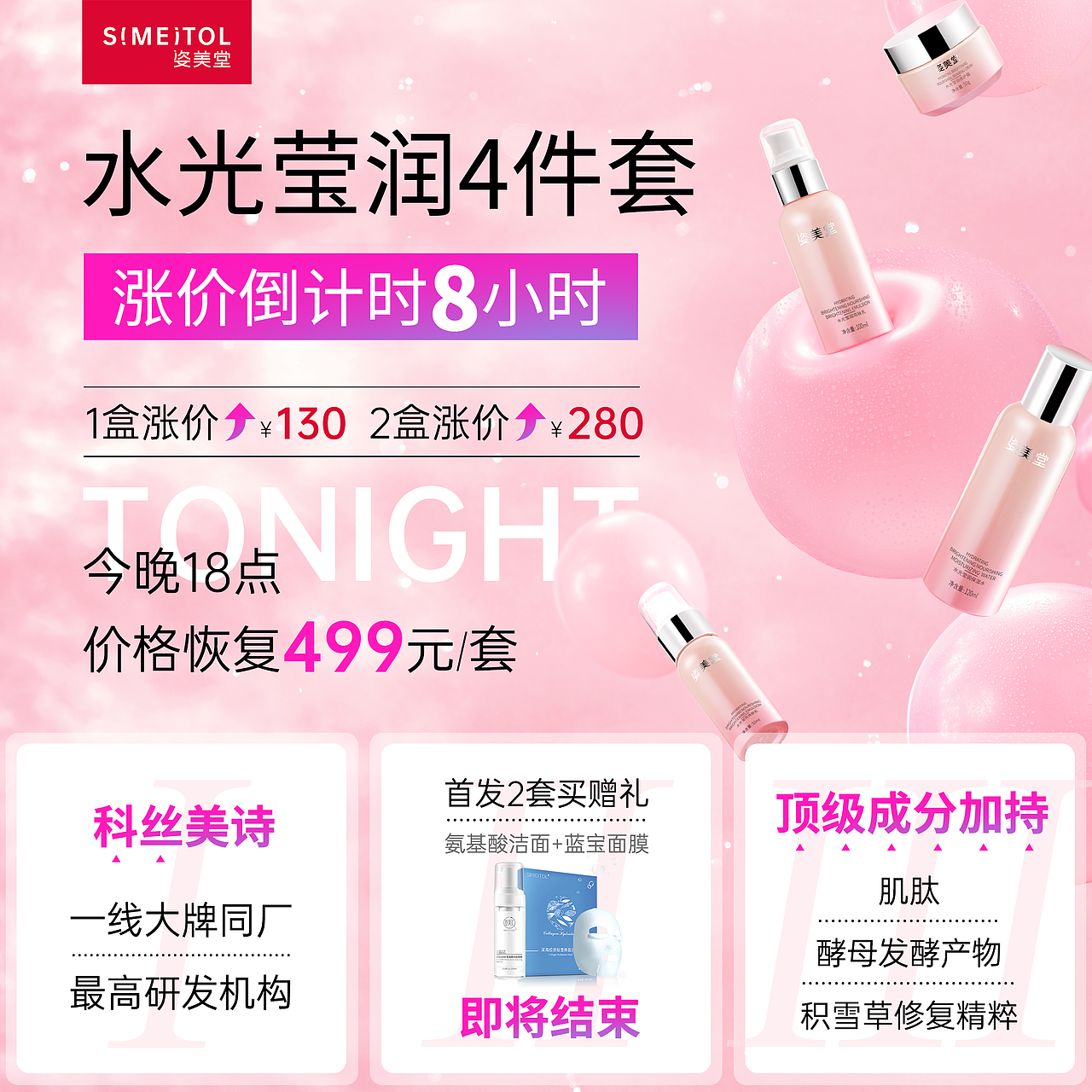 护肤四件套（图ZMjQ5ODE3Mzg4） - 海报 - 站酷设计师张有锅原创素材 - 站酷ZCOOL