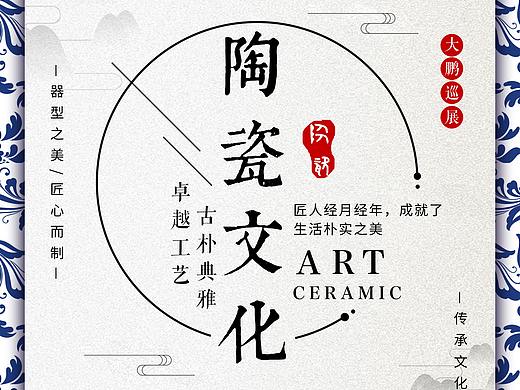 陶瓷文化