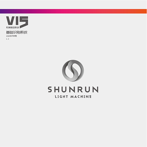 SHUNRUN品牌设计