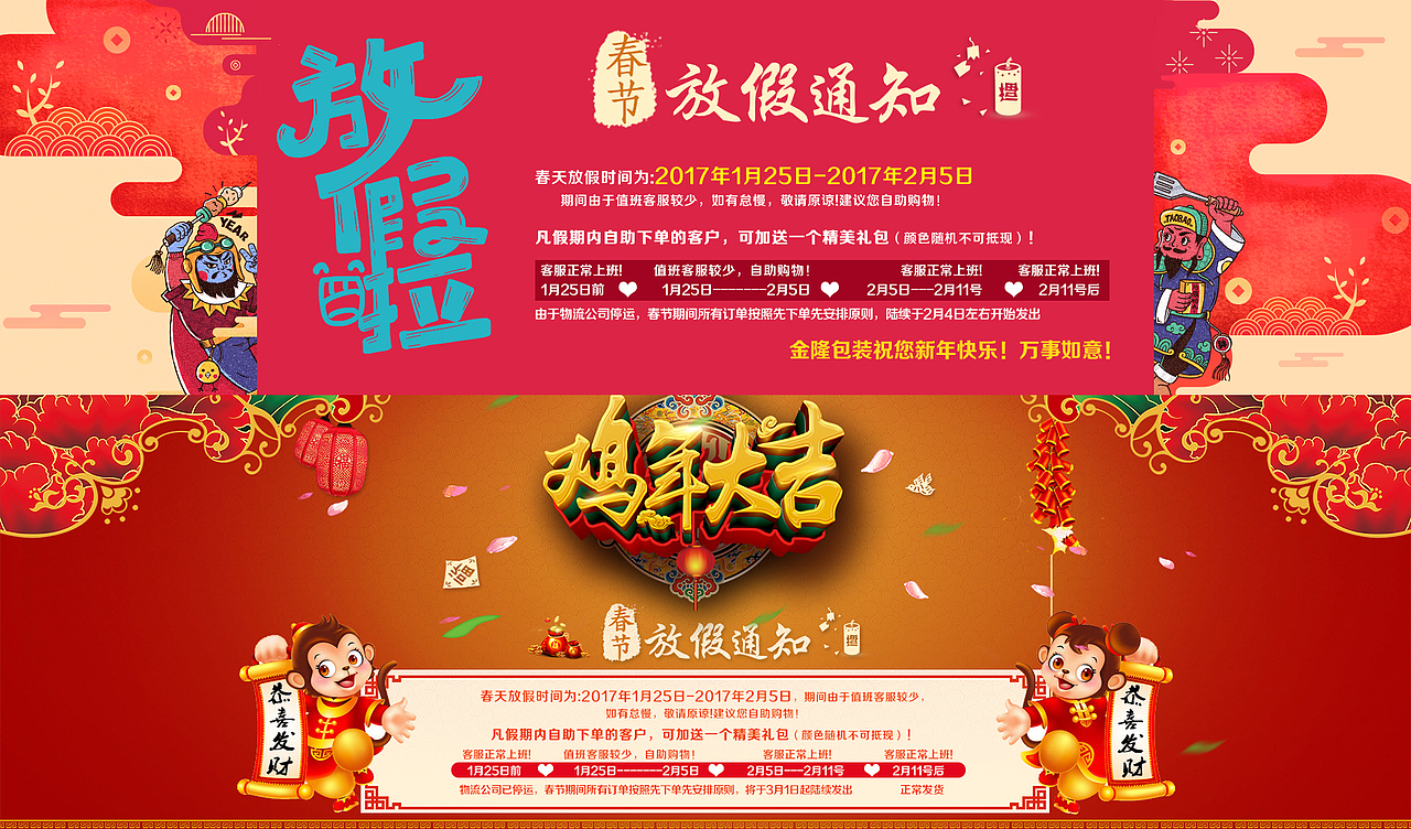 放假通知、小海报、广告图、电商、天猫、banner、手机端（图ZNjgwMjQwODQ=） - 电商 - 站酷设计师__土匪头子原创素材 - 站酷ZCOOL