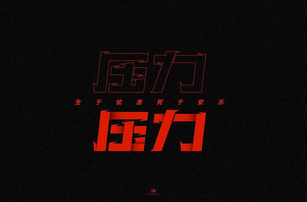 字体帮第1477篇（图ZMTk5NTE0MDA4） - 字体/字形 - 站酷设计师字体帮原创素材 - 站酷ZCOOL