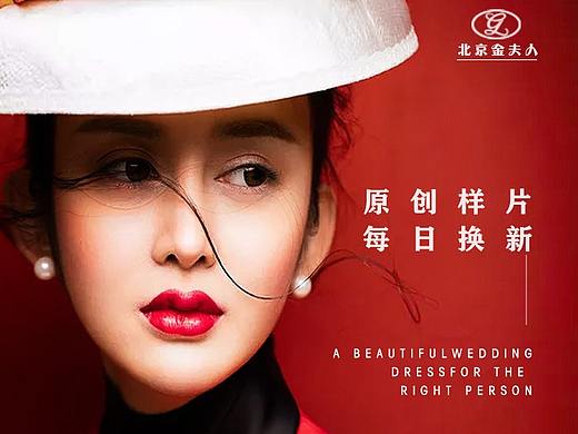 北京金夫人（个人主页-ZNTE0MzY3NzY=） - 海报 - 站酷设计师LS波波原创素材 - 站酷ZCOOL
