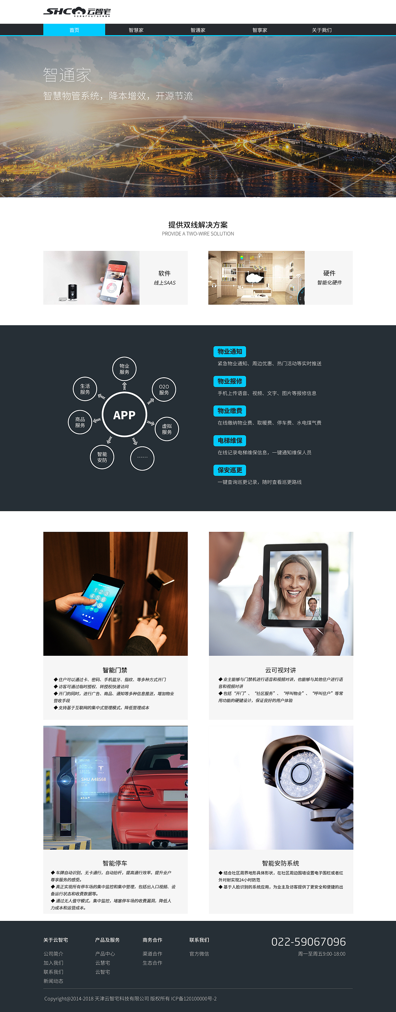 智能家居官网（图ZMTE5MjQxNDMy） - 企业官网 - 站酷设计师彬哥哥pika原创素材 - 站酷ZCOOL