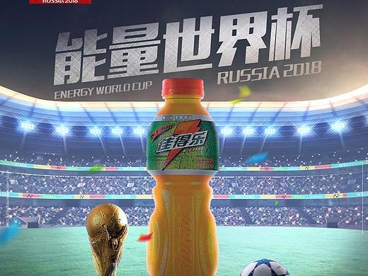 佳得乐世界杯