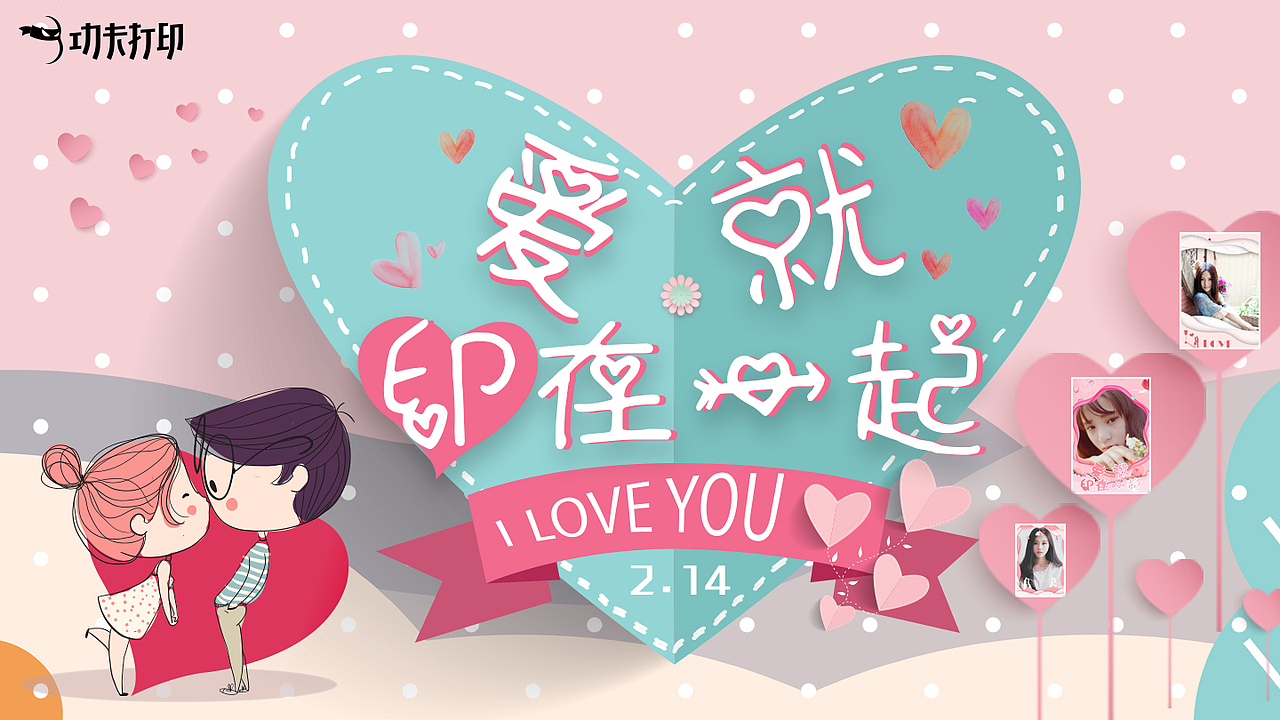 214情人节（图ZMTUyNjc2OTk2） - 海报 - 站酷设计师zoolle原创素材 - 站酷ZCOOL