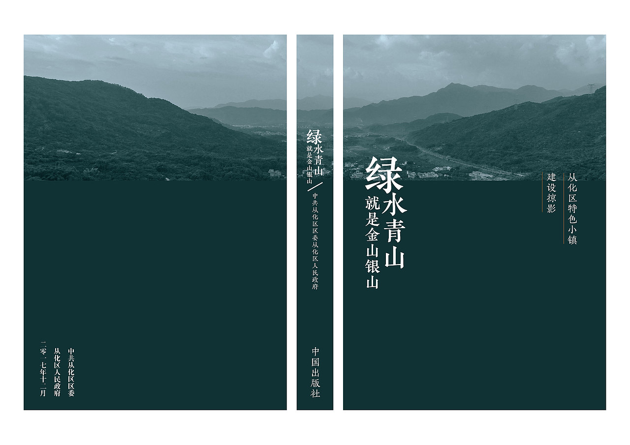 书籍封面设计——从化案例方案设计