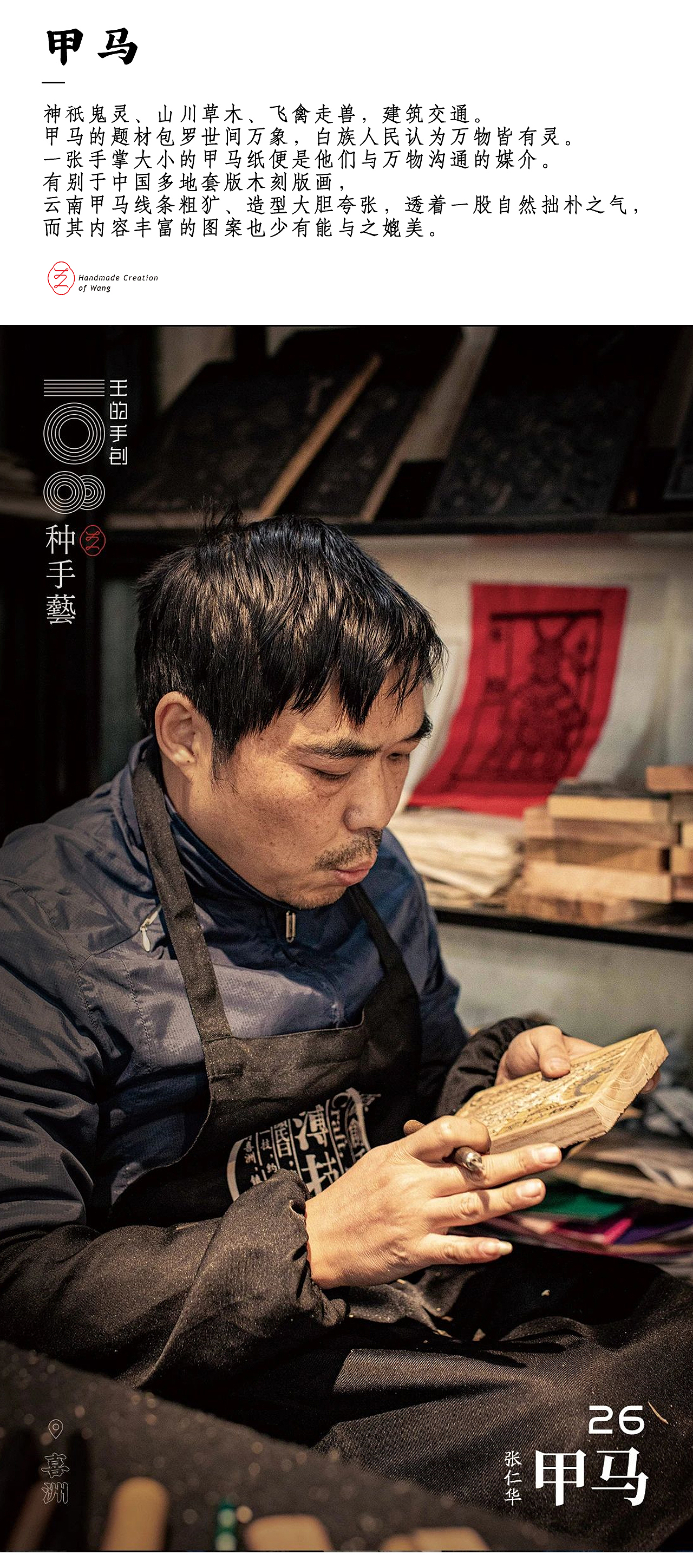 “甲马”—人神之间的沟通信使