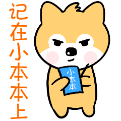 贱萌小旺柴第五季已上架（图ZMjY4NjI1MDA0） - 网络表情 - 站酷设计师小贾若水原创素材 - 站酷ZCOOL