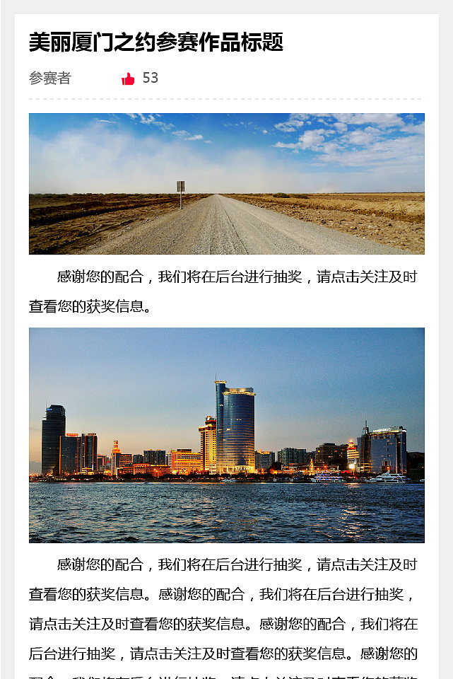 美丽厦门之约