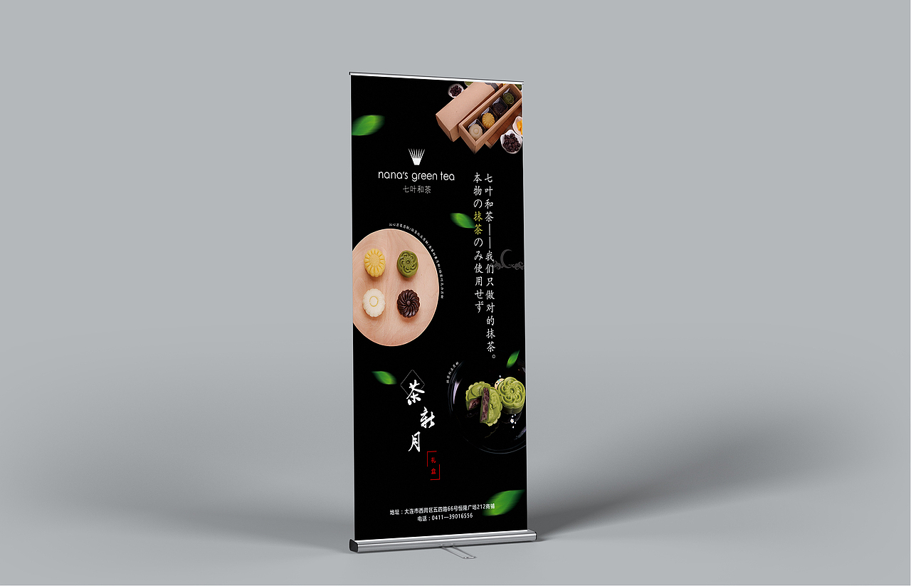 七葉和茶中秋月餅了禮盒易拉寶海報展架排版設(shè)計（圖ZNzU2OTcxODQ=） - 海報 - 站酷設(shè)計師煮雪人兒原創(chuàng)素材 - 站酷ZCOOL