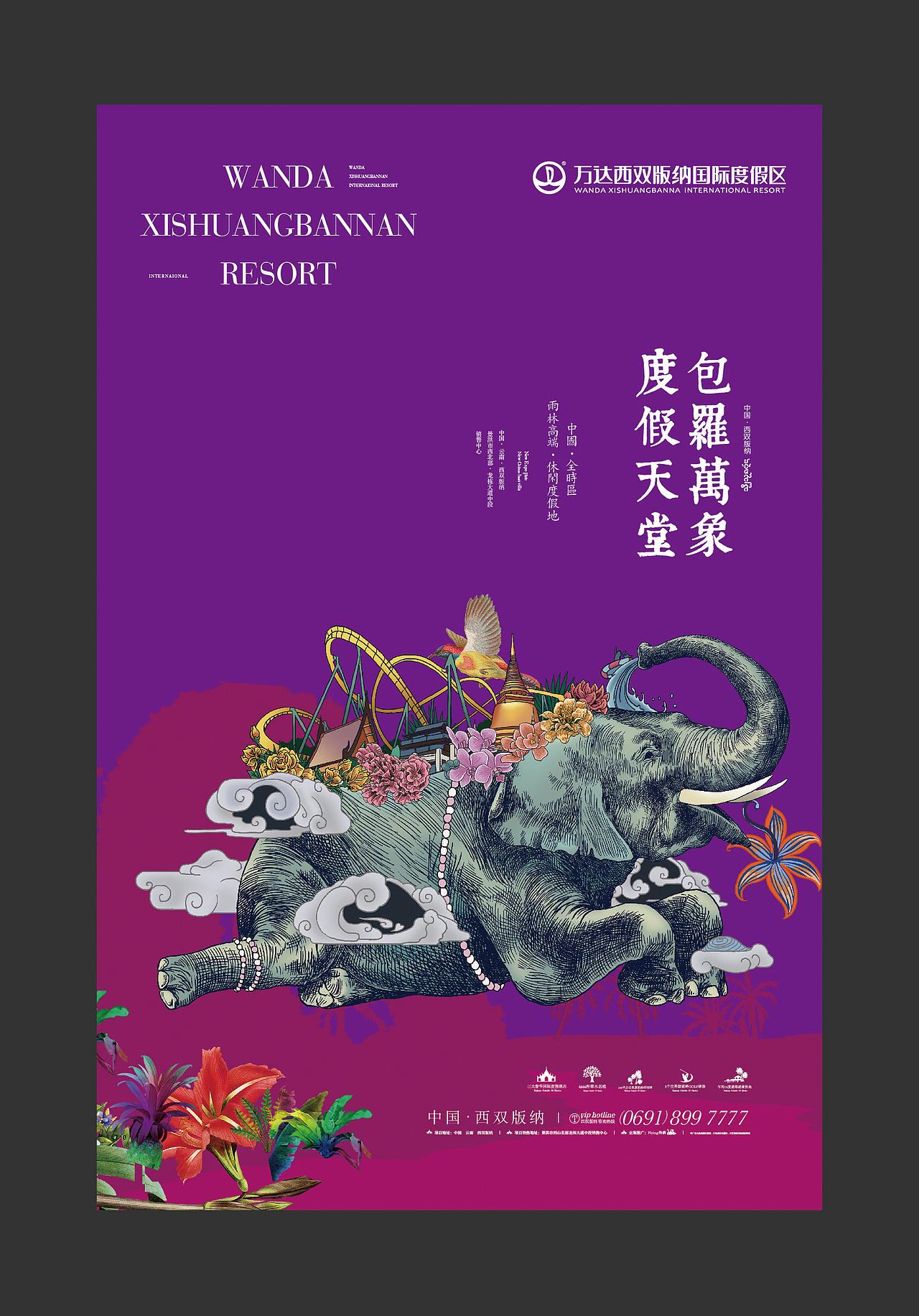 万达西双版纳国际旅游度假区（图ZMTEyODM4NTQ4） - 品牌 - 站酷设计师礼下藏锋原创素材 - 站酷ZCOOL