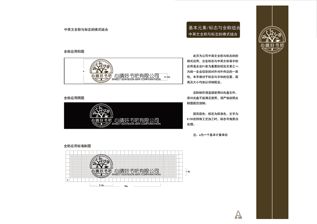 心晴好书吧VI手册基础部分（图ZMTUwNzkyOTA4） - 品牌 - 站酷设计师辛辛辛儿原创素材 - 站酷ZCOOL