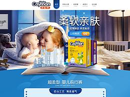 婴童尿裤>纸尿片/纸尿裤/拉拉裤电脑端首页