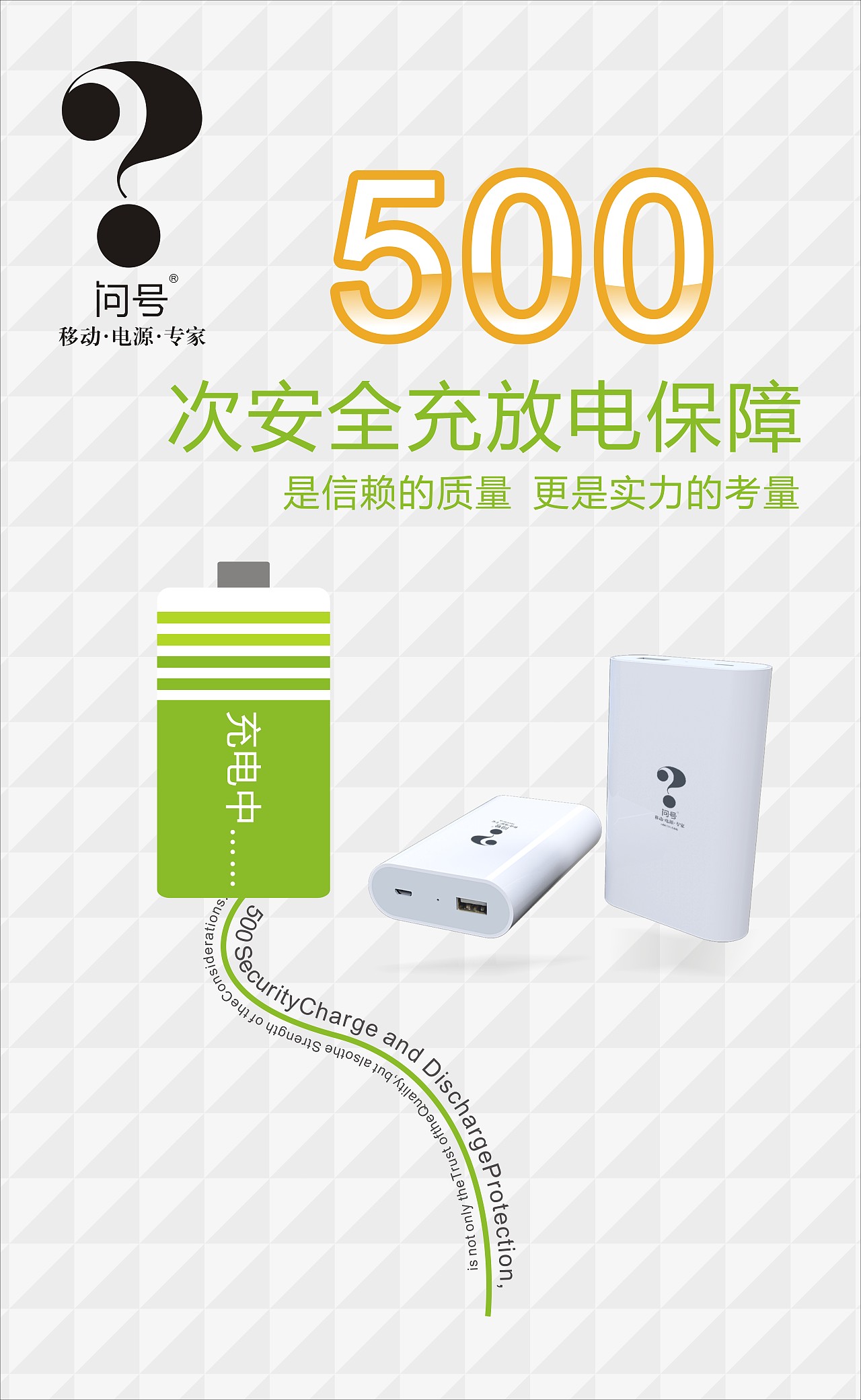 六幅移动电源创意海报设计