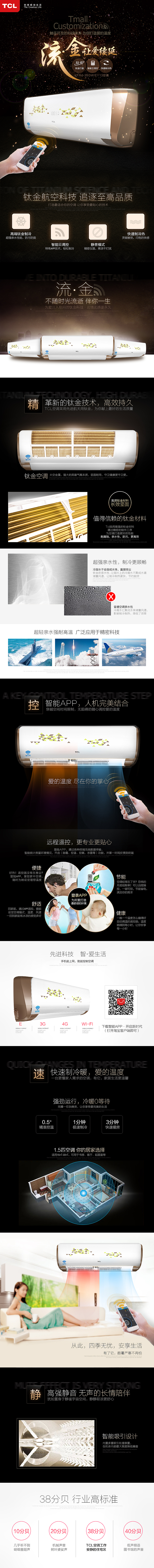 TCL空调详情（图ZMzAxNzY3MDA=） - 电商 - 站酷设计师虾条没有虾原创素材 - 站酷ZCOOL