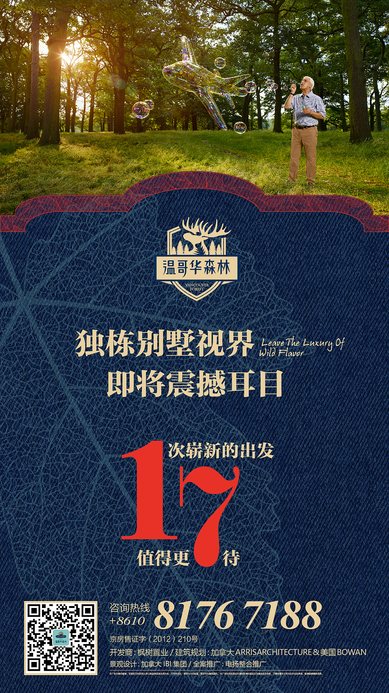 温哥华森林项目VI推导及应用-1(LOGO不是我做的)