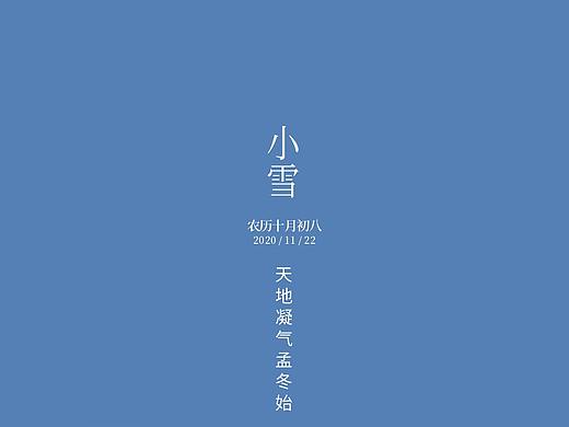 节气稿-小雪