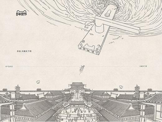 年货节手绘页面