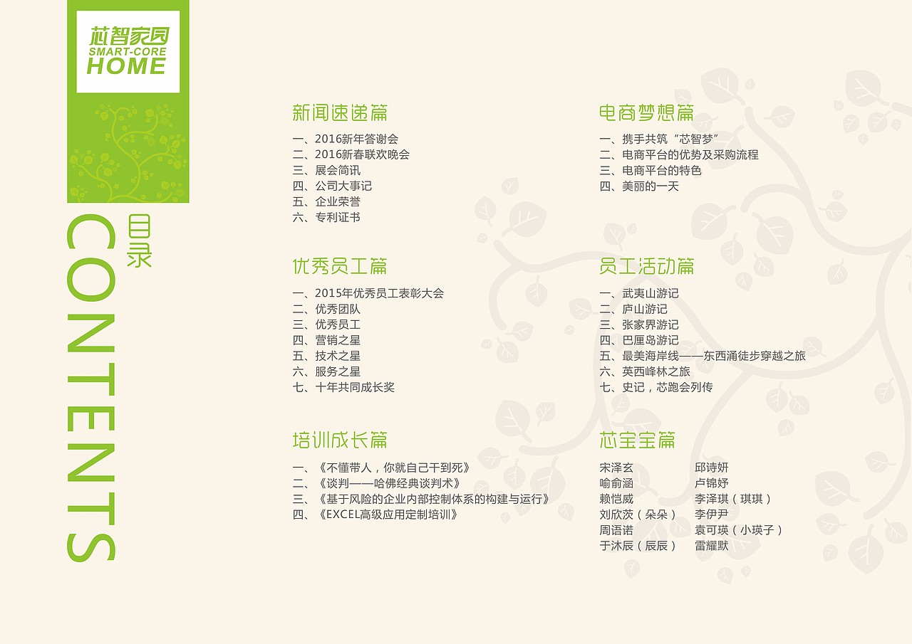 公司内刊 芯智家园 画册 宣导企业文化 JOE（图ZNTI4OTUzMjg=） - 书籍/画册 - 站酷设计师陈祖坚JOE原创素材 - 站酷ZCOOL