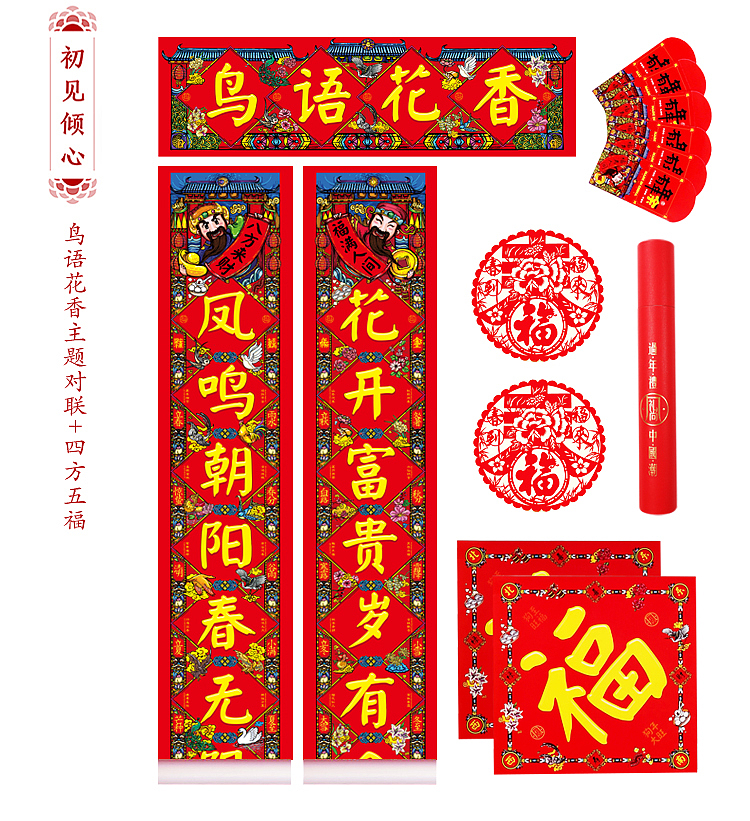 礼尚风2018花鸟对联鸟语花香篇