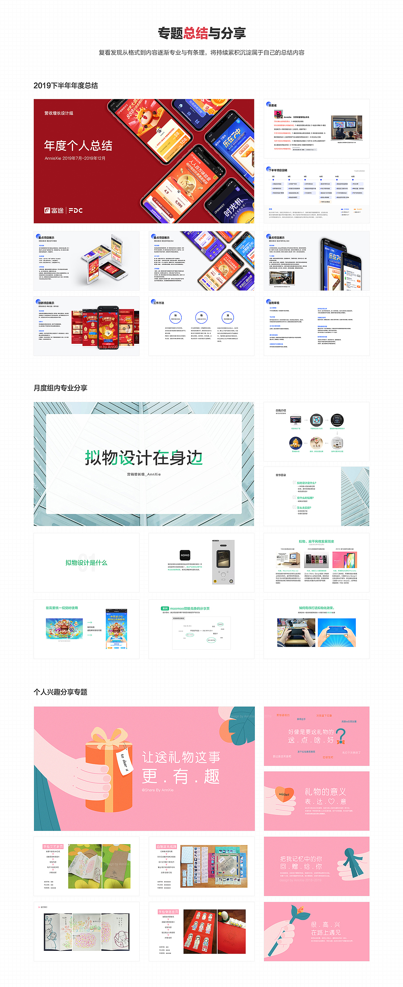 设计团队个人作品回顾（图ZMjAzNjA4ODQ0） - 其他UI - 站酷设计师富途设计原创素材 - 站酷ZCOOL