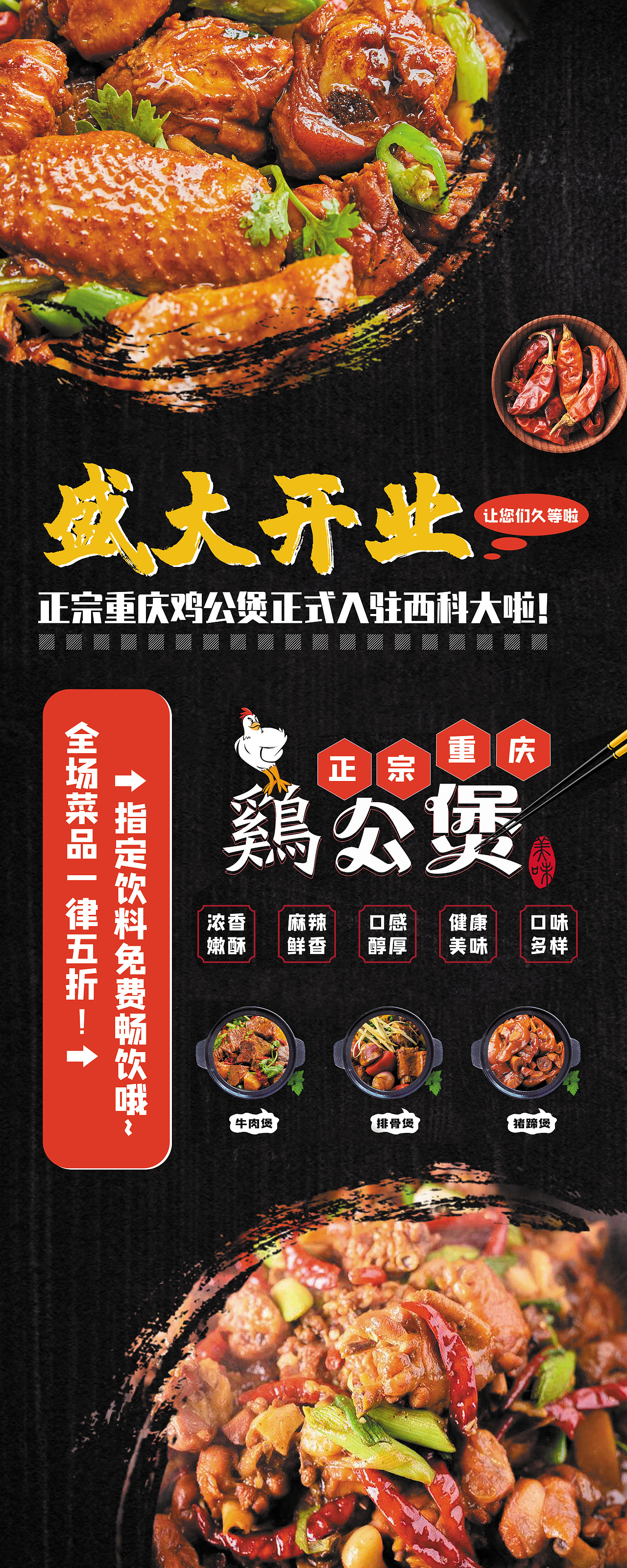 重庆鸡公煲广告平面广告素材免费下载(图片编号:2258569)-六图网