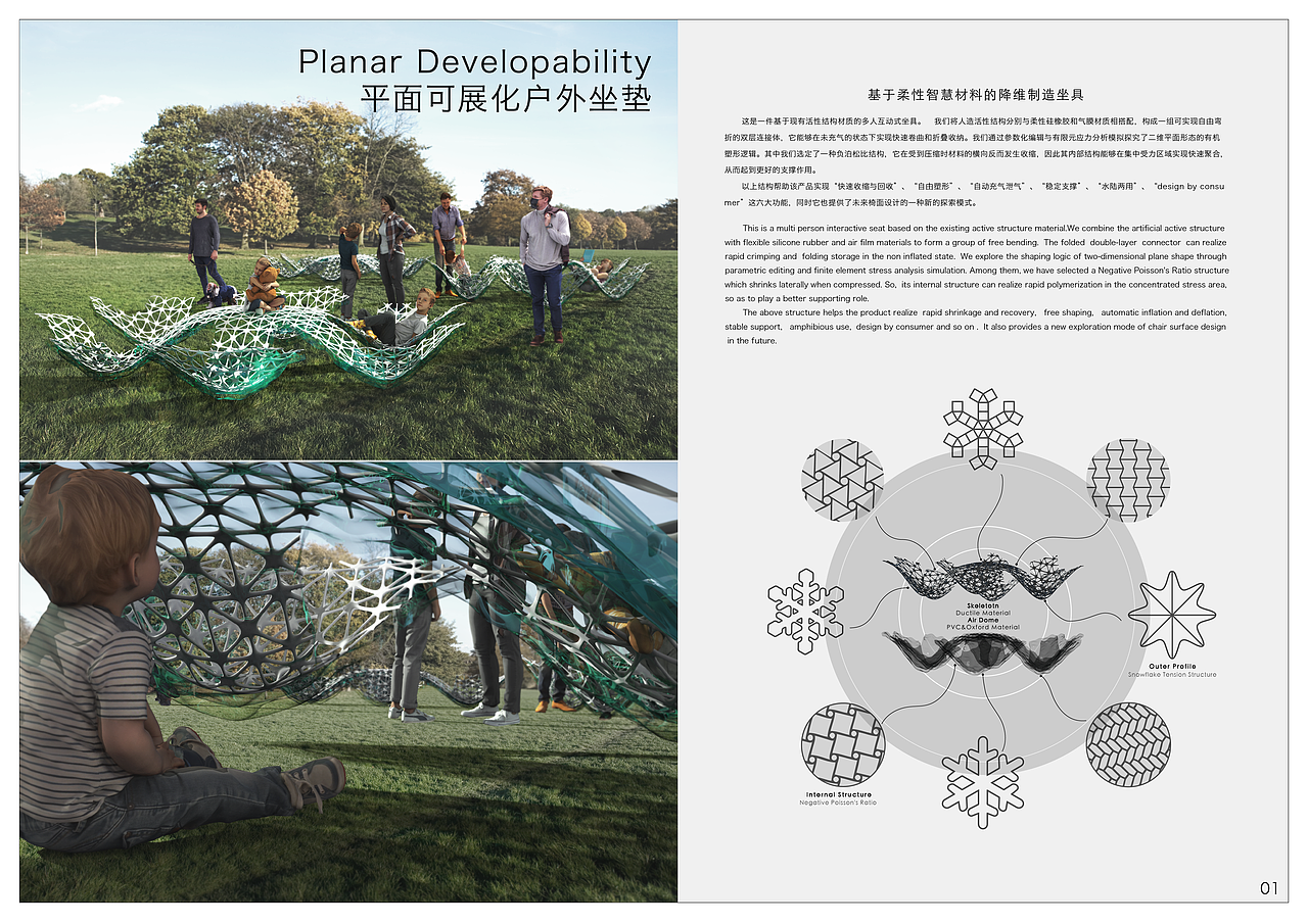 Planar Develop Ability 平面可展化户外坐垫（图ZMzE2MDI5Mzk2） - 其他空间 - 站酷设计师切斯特纳特原创素材 - 站酷ZCOOL