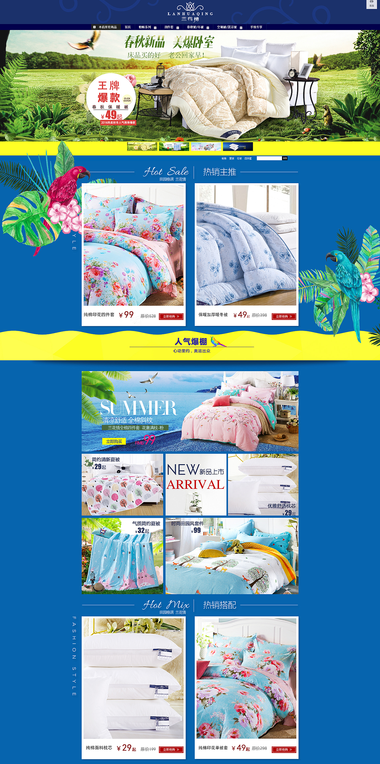 原创作品:兰花情家纺 首页设计 店铺装修 活动页面 海报制作 蓝色